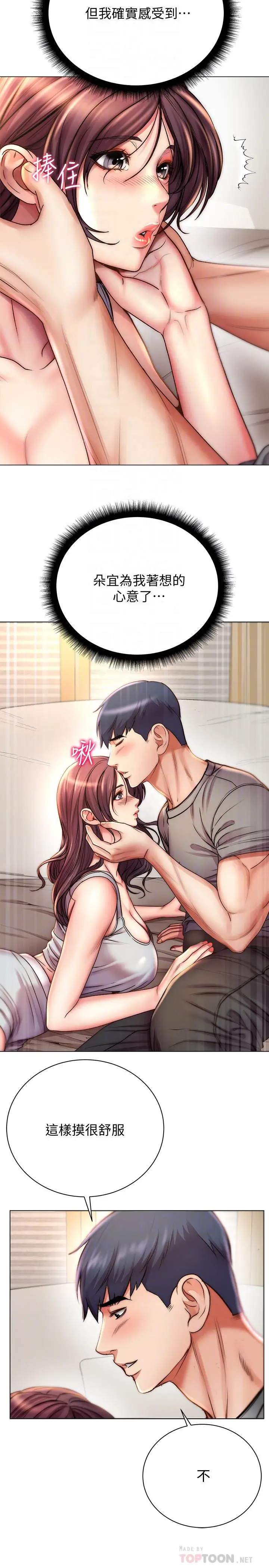 漫画《超市的漂亮姐姐》第54话第14张图