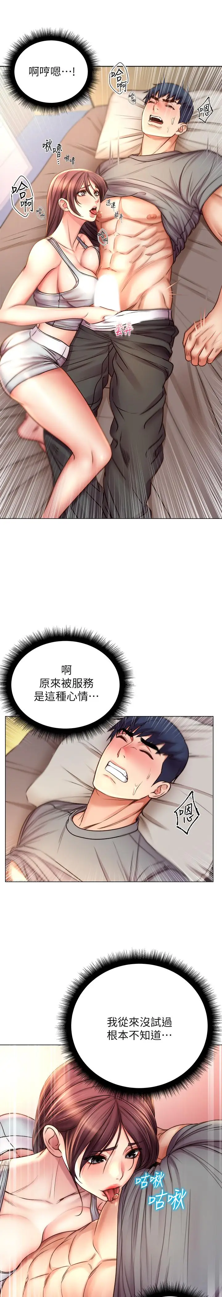 漫画《超市的漂亮姐姐》第54话第23张图
