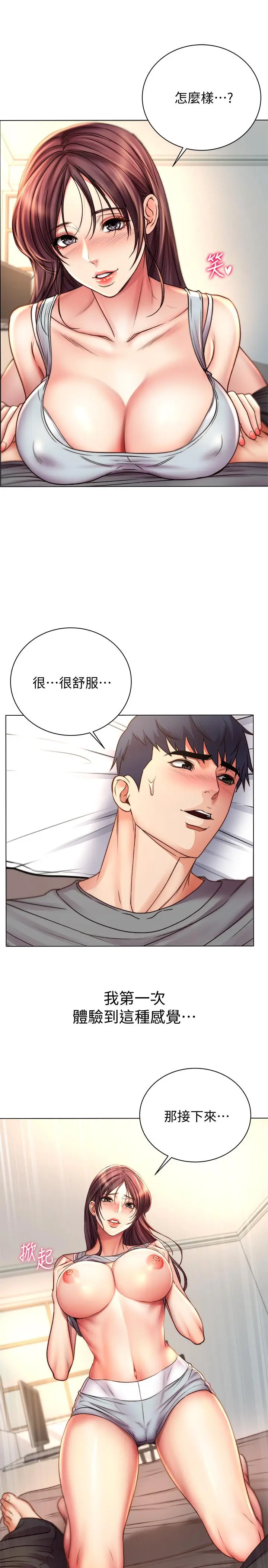 漫画《超市的漂亮姐姐》第54话第25张图
