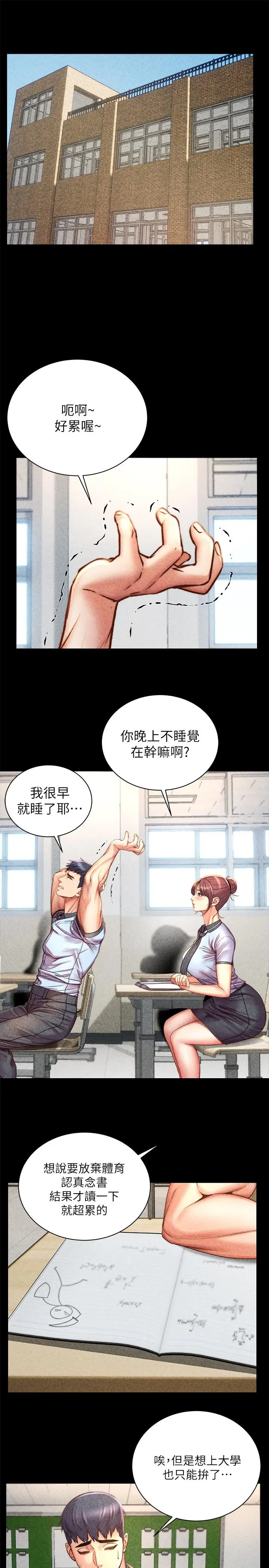 漫画《超市的漂亮姐姐》第54话第7张图