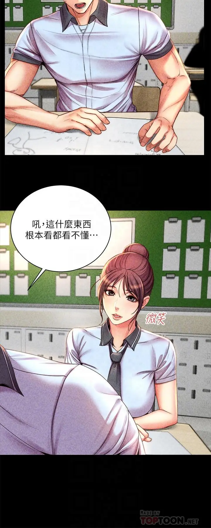 漫画《超市的漂亮姐姐》第54话第8张图
