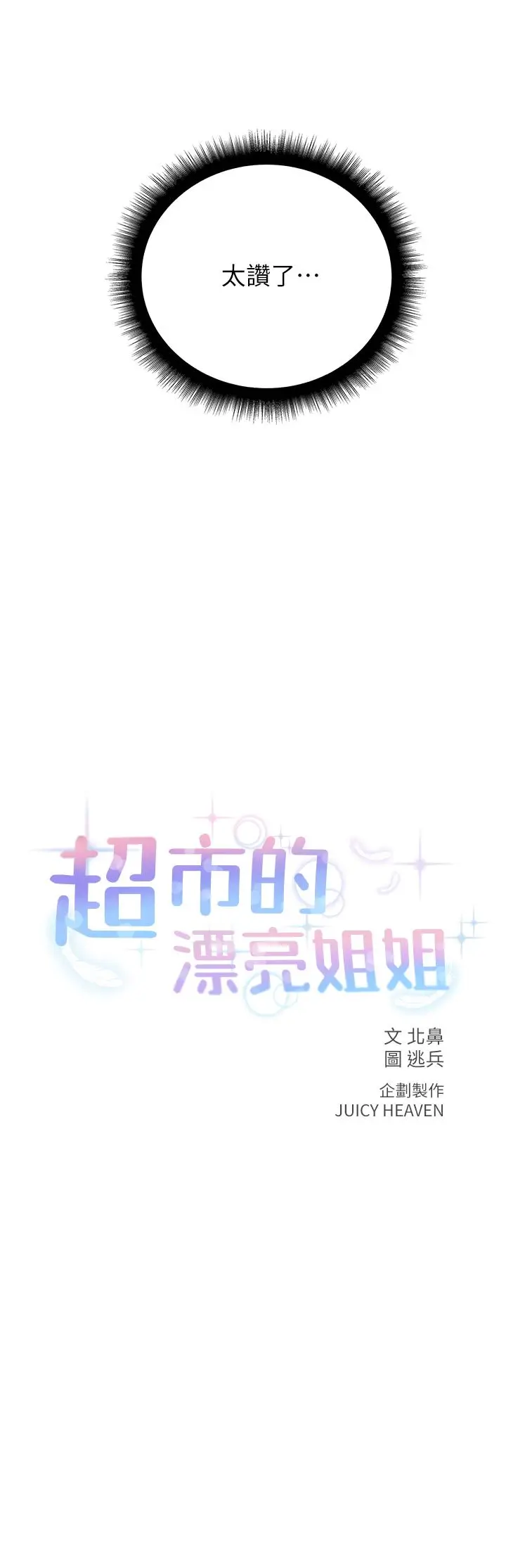 漫画《超市的漂亮姐姐》第55话第11张图