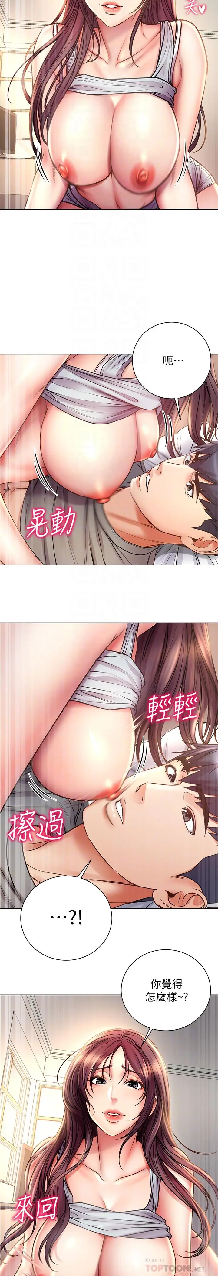 漫画《超市的漂亮姐姐》第55话第16张图