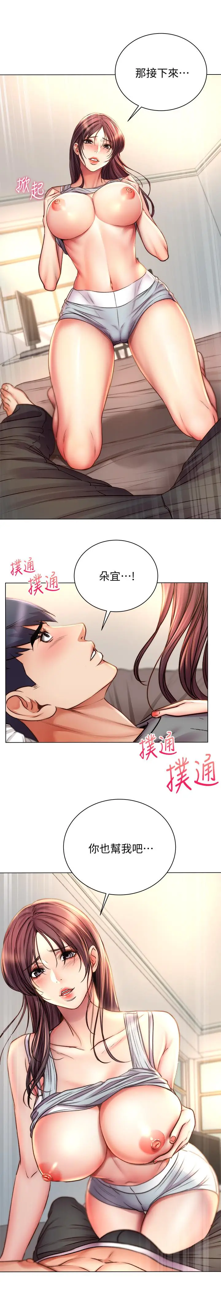 漫画《超市的漂亮姐姐》第55话第2张图