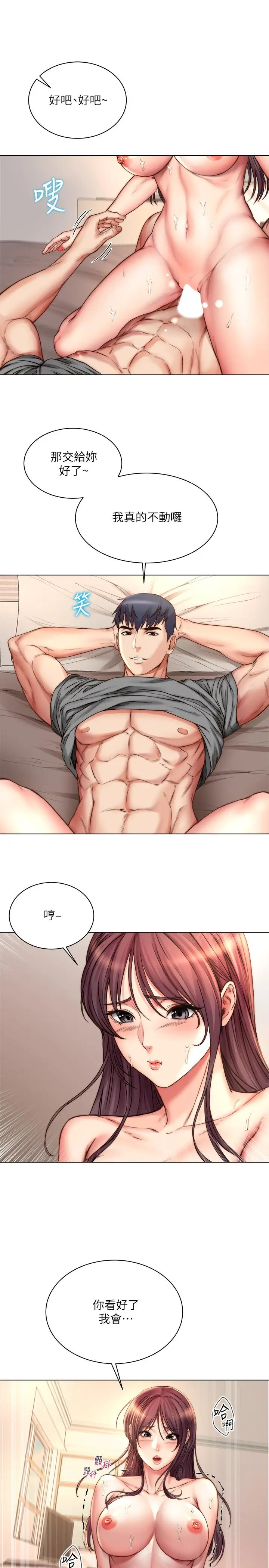 漫画《超市的漂亮姐姐》第56话第15张图