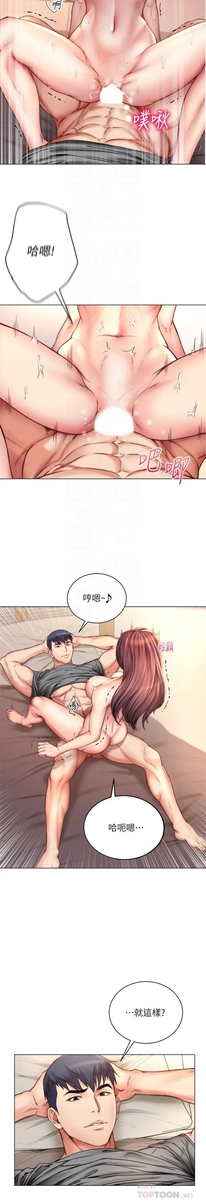 漫画《超市的漂亮姐姐》第56话第16张图