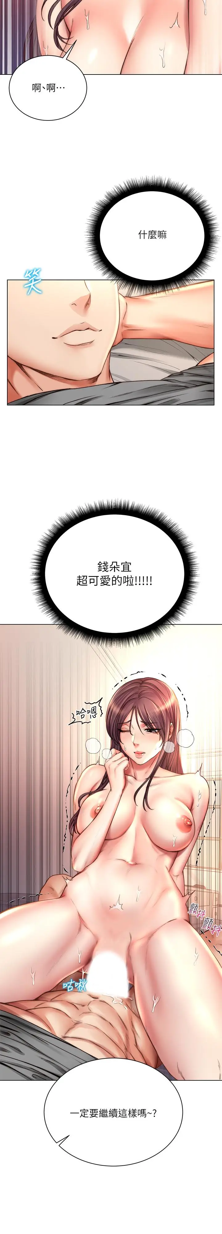 漫画《超市的漂亮姐姐》第56话第19张图