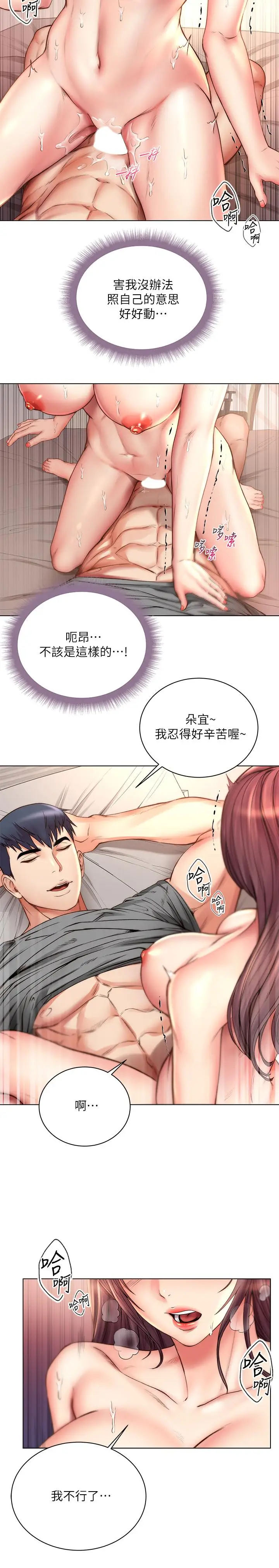 漫画《超市的漂亮姐姐》第56话第21张图