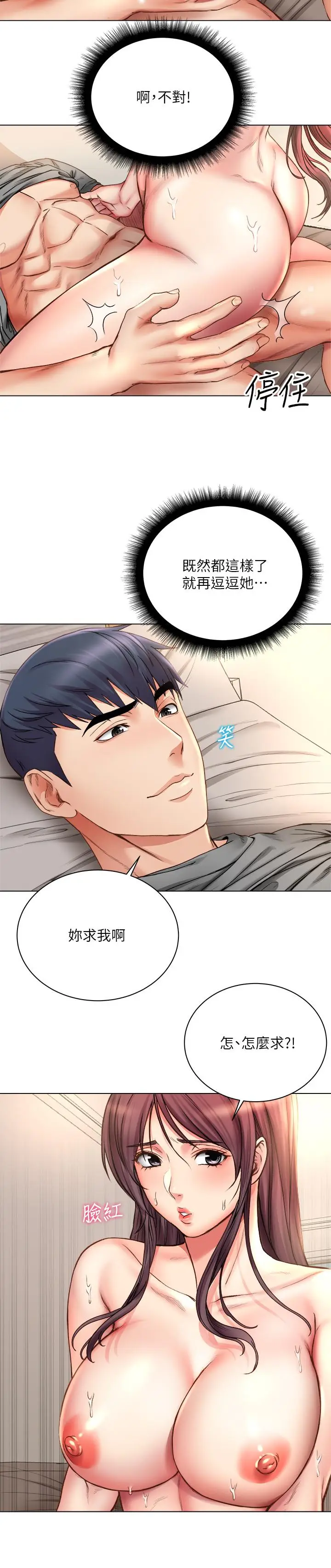 漫画《超市的漂亮姐姐》第56话第23张图