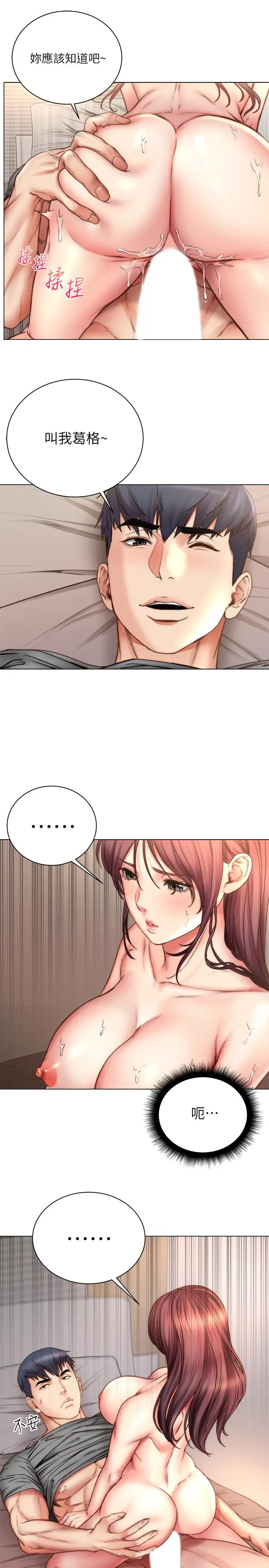 漫画《超市的漂亮姐姐》第56话第24张图