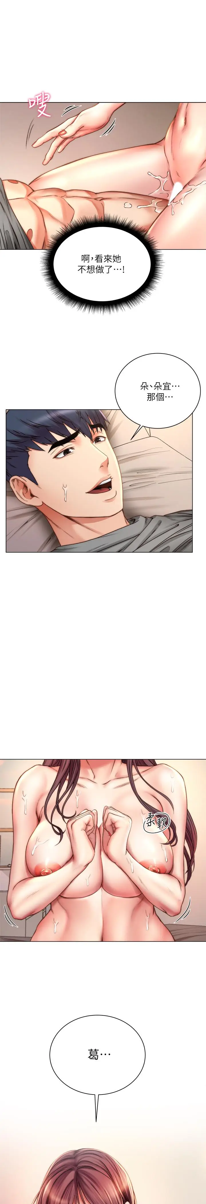 漫画《超市的漂亮姐姐》第56话第26张图