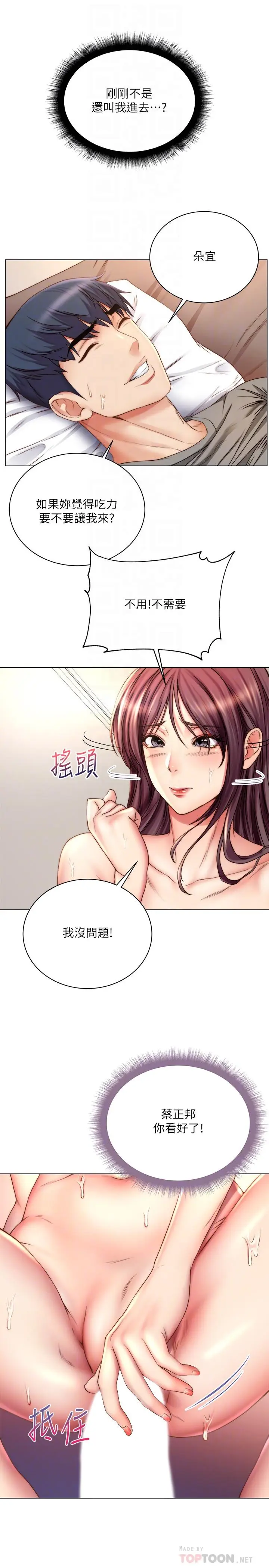 漫画《超市的漂亮姐姐》第56话第4张图