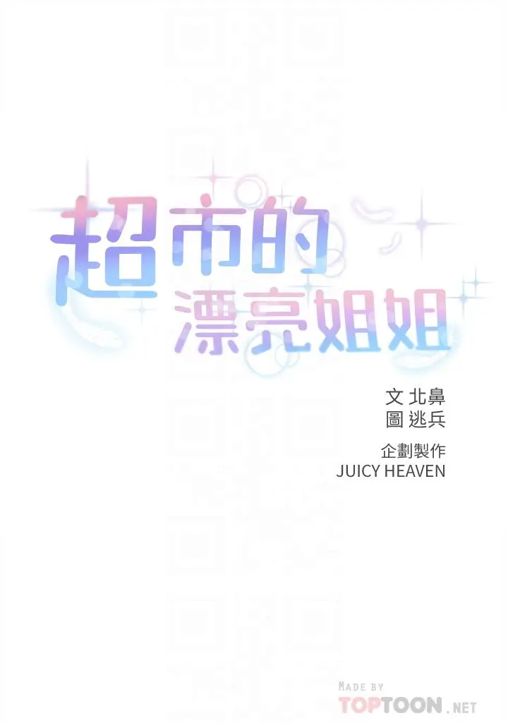 漫画《超市的漂亮姐姐》第56话第6张图