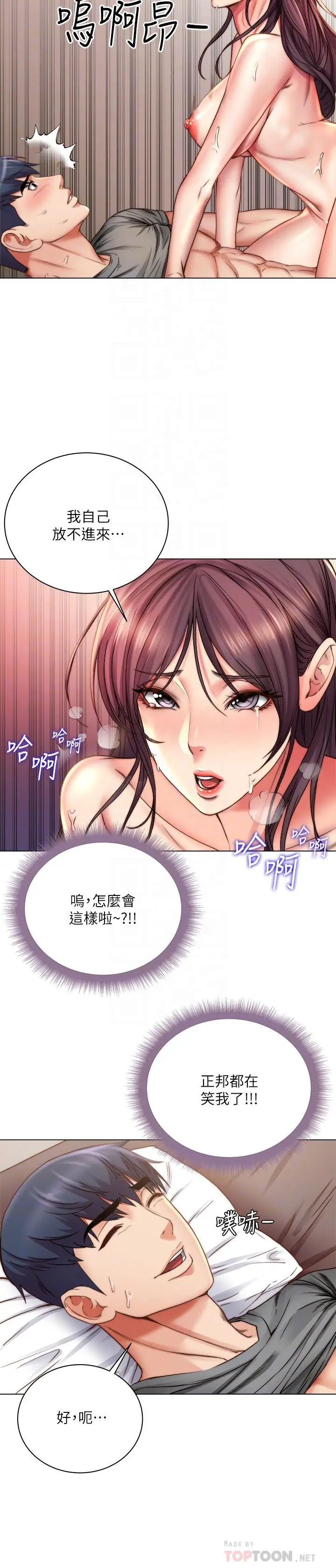 漫画《超市的漂亮姐姐》第56话第8张图