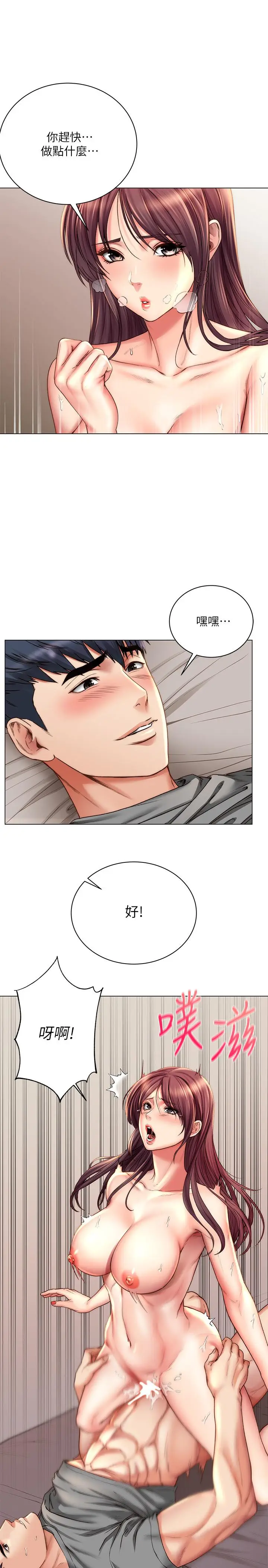 漫画《超市的漂亮姐姐》第57话第2张图