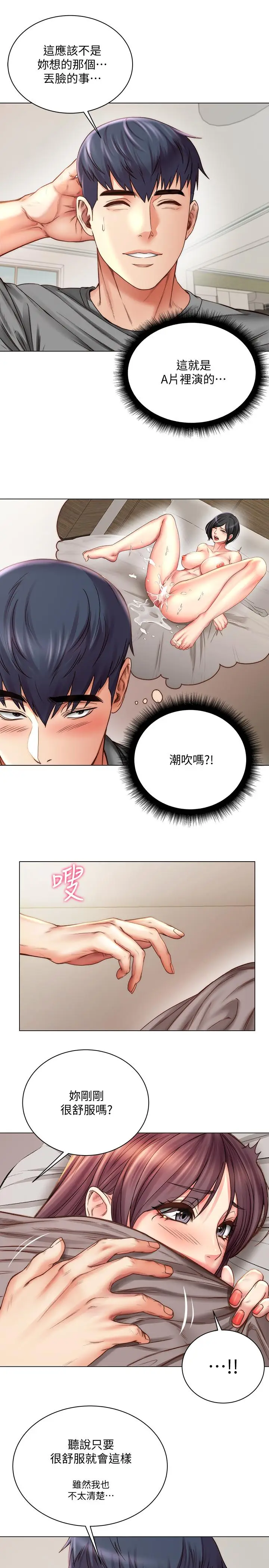 漫画《超市的漂亮姐姐》第57话第25张图