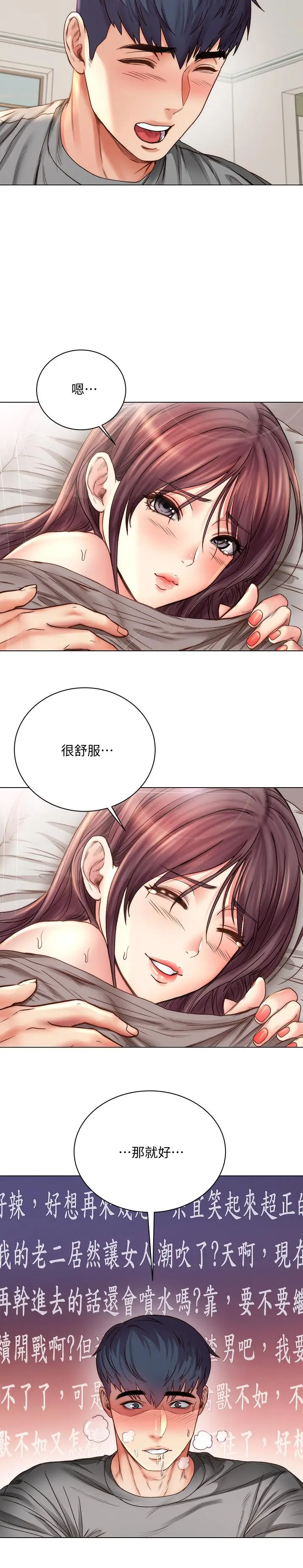 漫画《超市的漂亮姐姐》第57话第26张图