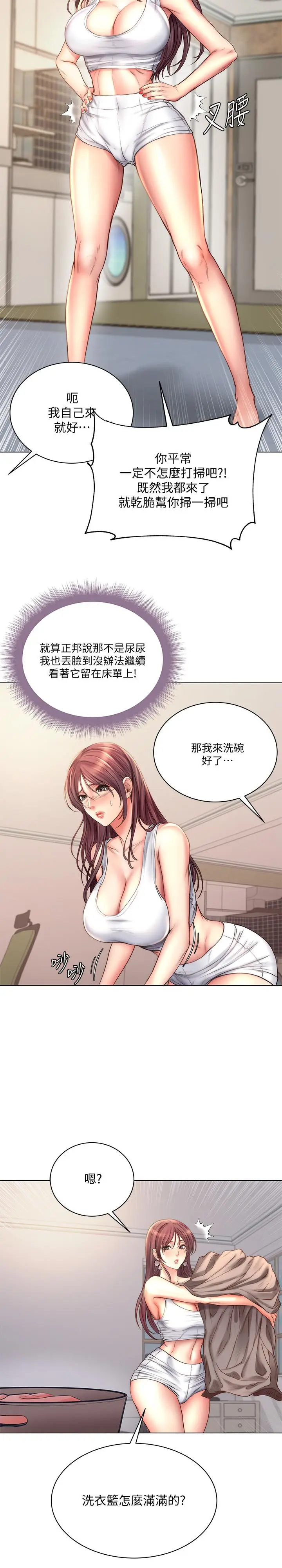 漫画《超市的漂亮姐姐》第57话第28张图
