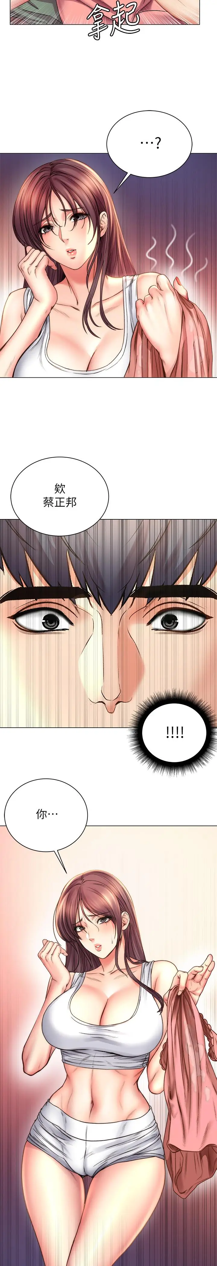漫画《超市的漂亮姐姐》第57话第30张图