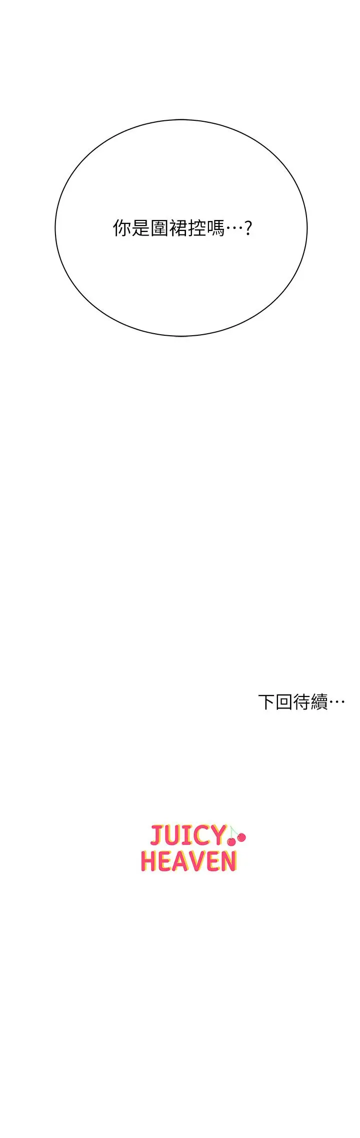 漫画《超市的漂亮姐姐》第57话第32张图
