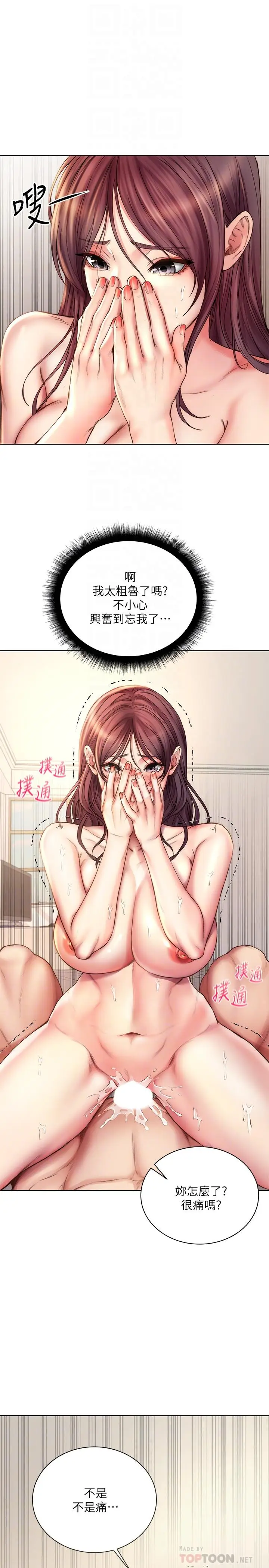 漫画《超市的漂亮姐姐》第57话第6张图