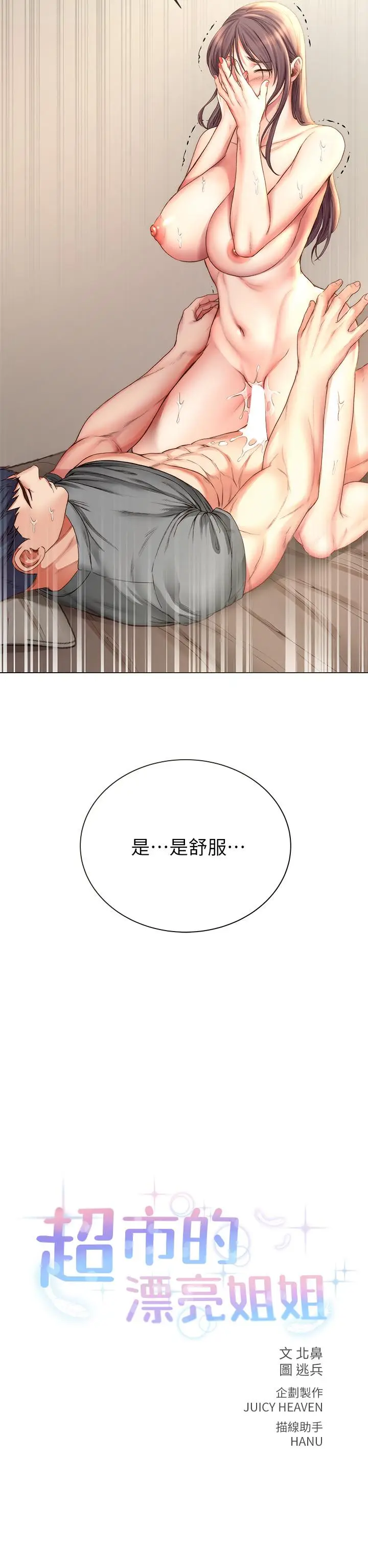漫画《超市的漂亮姐姐》第57话第7张图