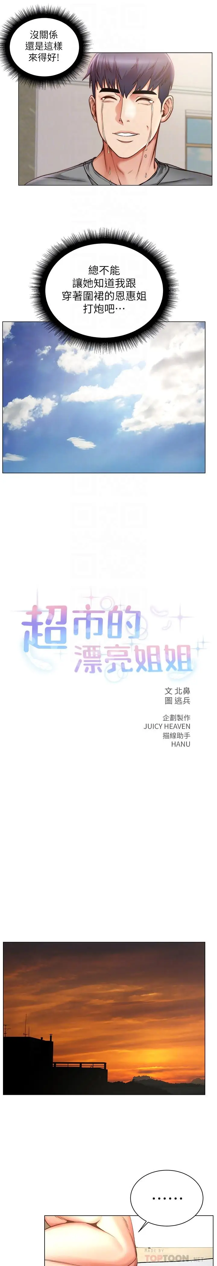 漫画《超市的漂亮姐姐》第58话第10张图