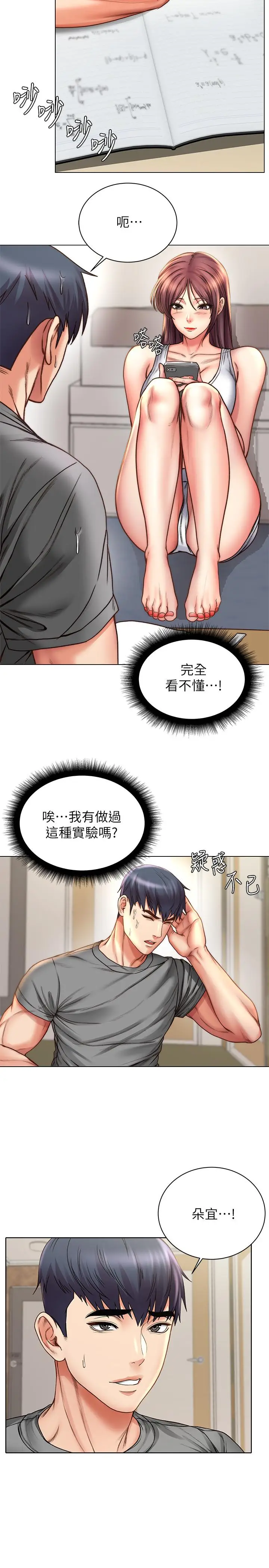 漫画《超市的漂亮姐姐》第58话第11张图