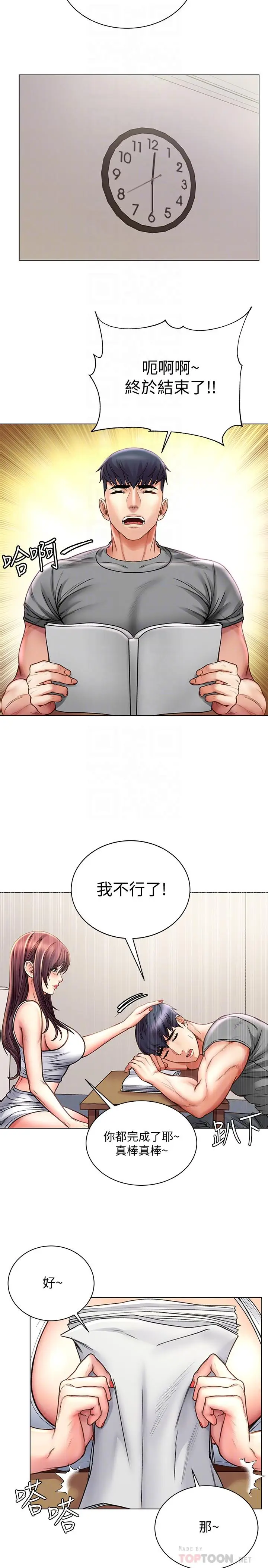 漫画《超市的漂亮姐姐》第58话第14张图