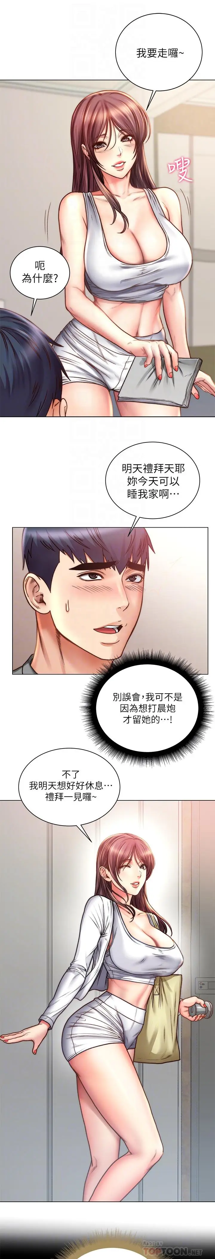 漫画《超市的漂亮姐姐》第58话第16张图