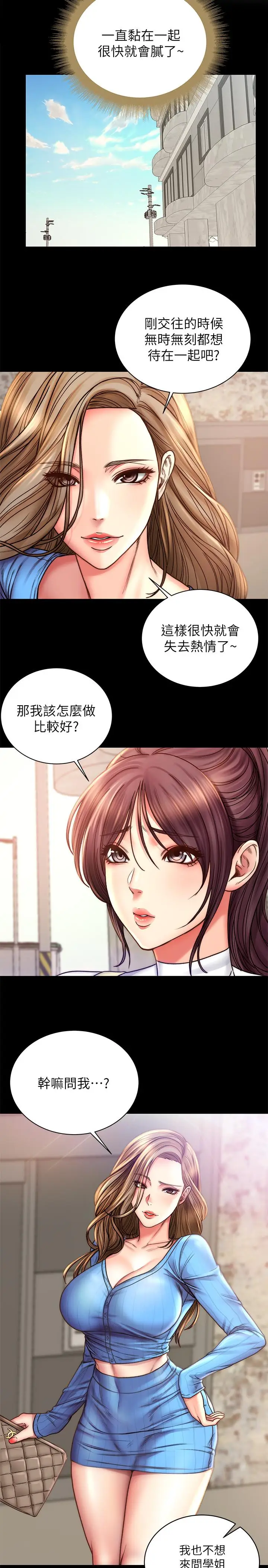 漫画《超市的漂亮姐姐》第58话第17张图