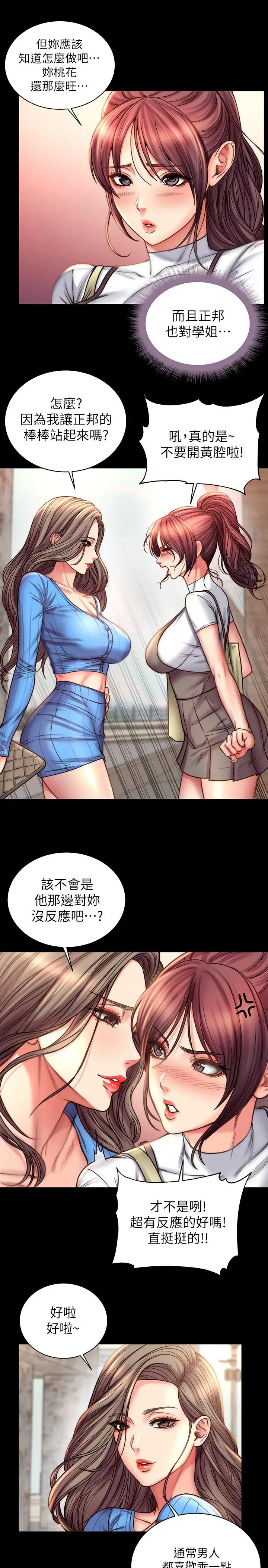 漫画《超市的漂亮姐姐》第58话第19张图