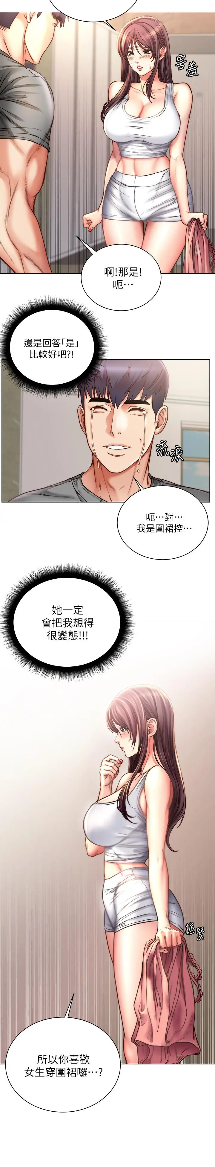 漫画《超市的漂亮姐姐》第58话第2张图
