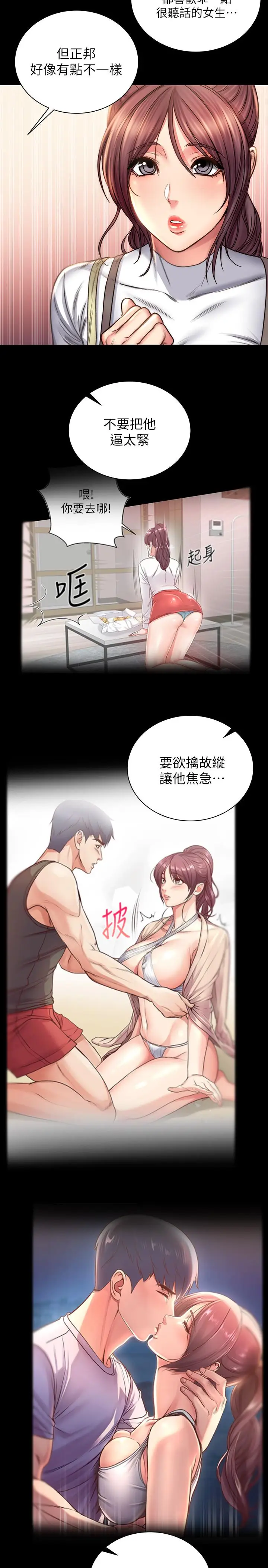 漫画《超市的漂亮姐姐》第58话第20张图