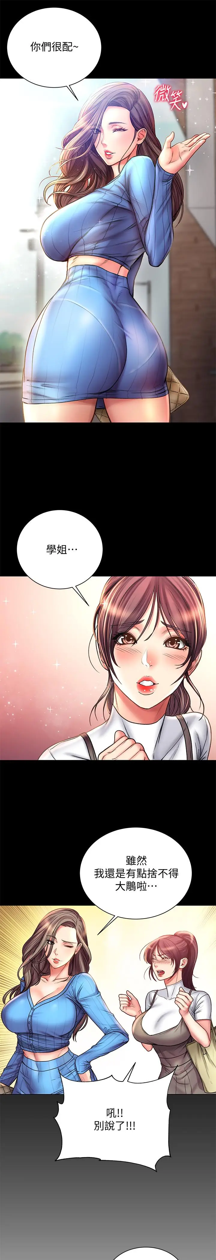 漫画《超市的漂亮姐姐》第58话第22张图