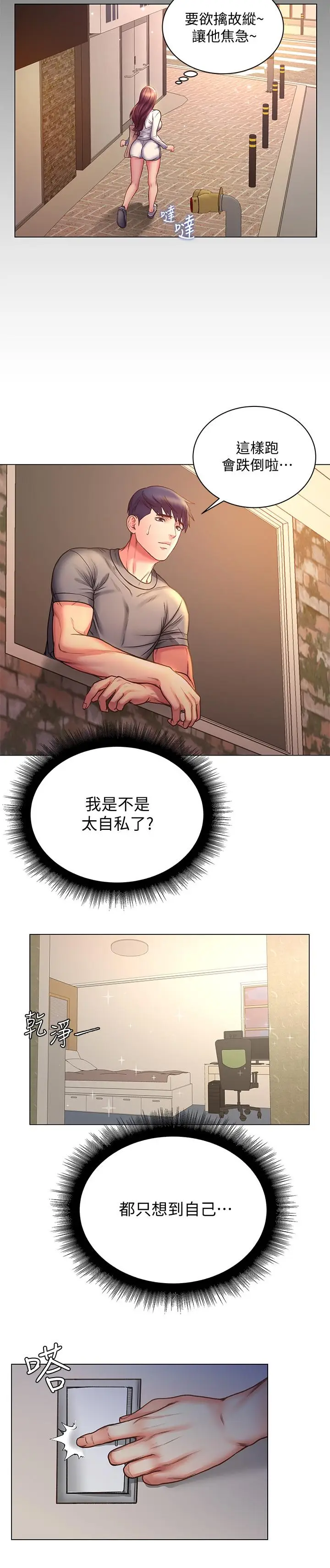 漫画《超市的漂亮姐姐》第58话第23张图