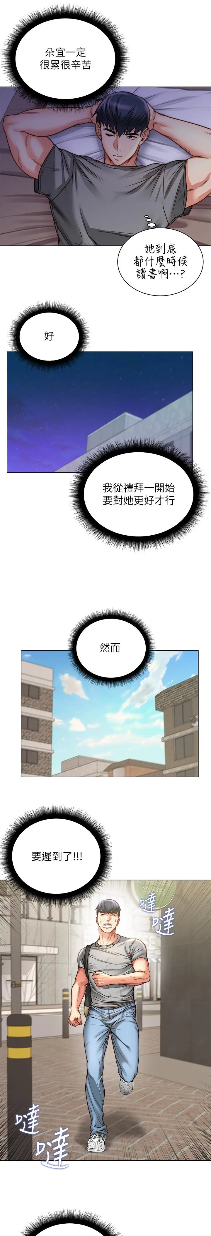 漫画《超市的漂亮姐姐》第58话第24张图