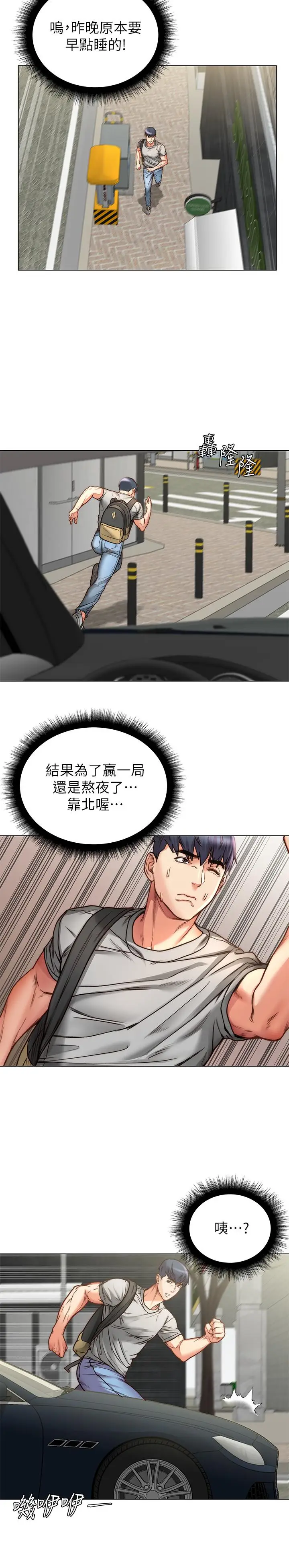 漫画《超市的漂亮姐姐》第58话第25张图