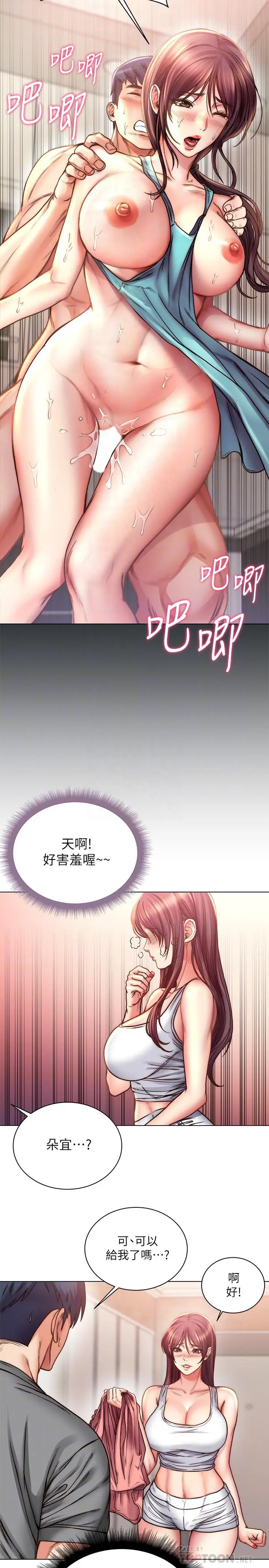 漫画《超市的漂亮姐姐》第58话第8张图