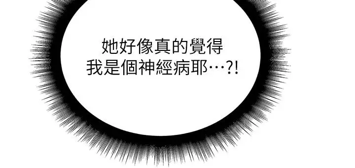 漫画《超市的漂亮姐姐》第58话第9张图