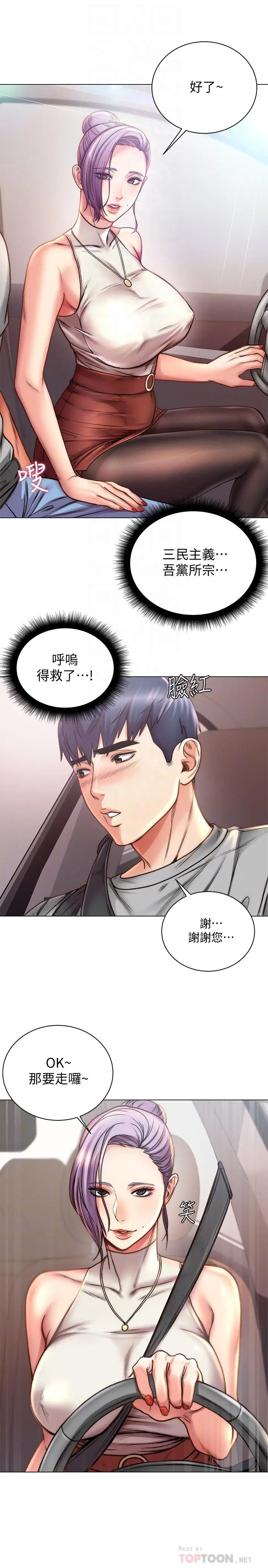 漫画《超市的漂亮姐姐》第59话第10张图