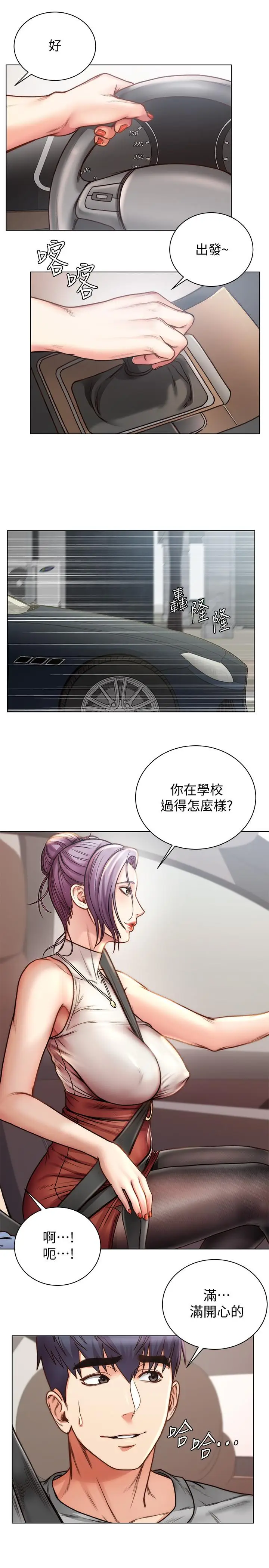 漫画《超市的漂亮姐姐》第59话第11张图