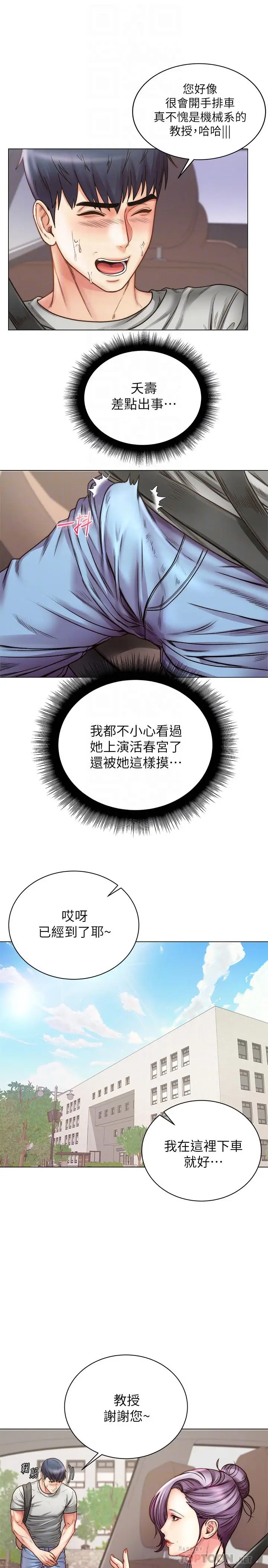 漫画《超市的漂亮姐姐》第59话第14张图