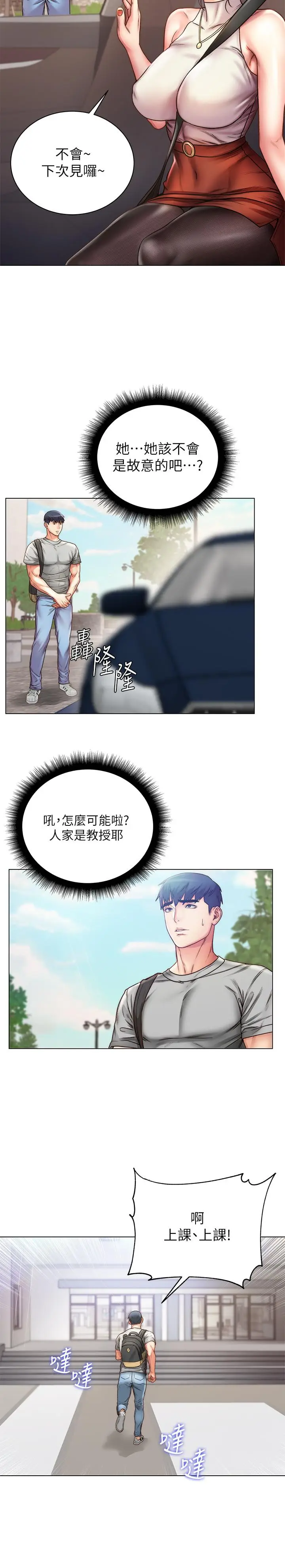 漫画《超市的漂亮姐姐》第59话第15张图