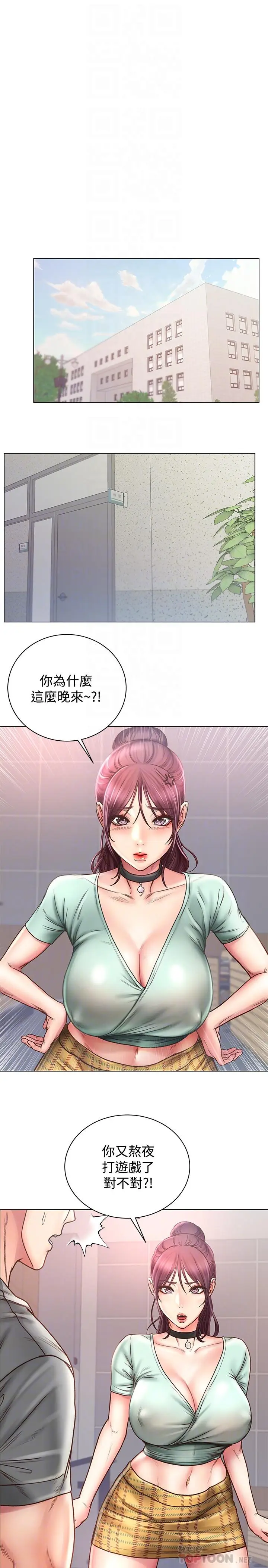 漫画《超市的漂亮姐姐》第59话第16张图