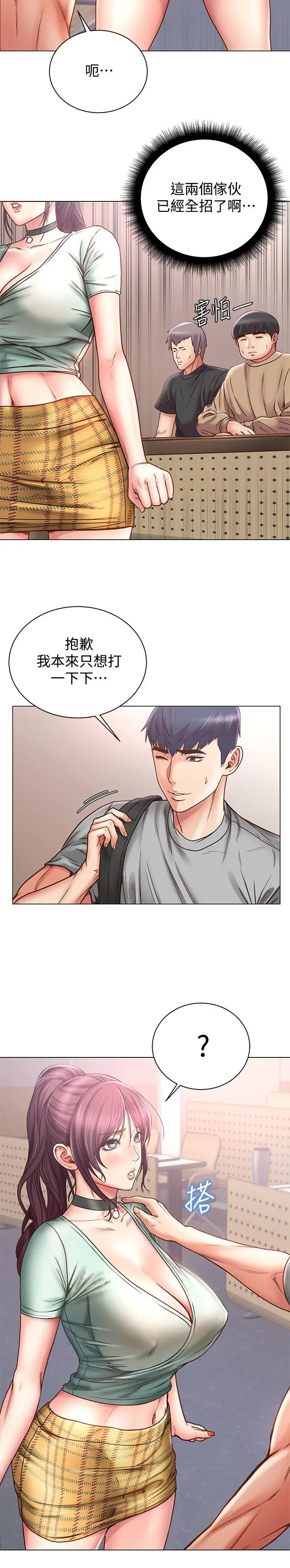 漫画《超市的漂亮姐姐》第59话第17张图