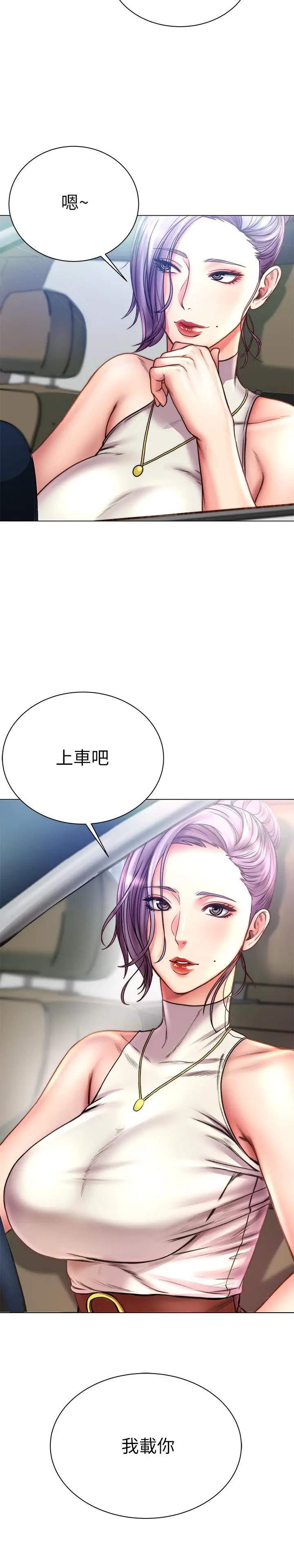 漫画《超市的漂亮姐姐》第59话第2张图