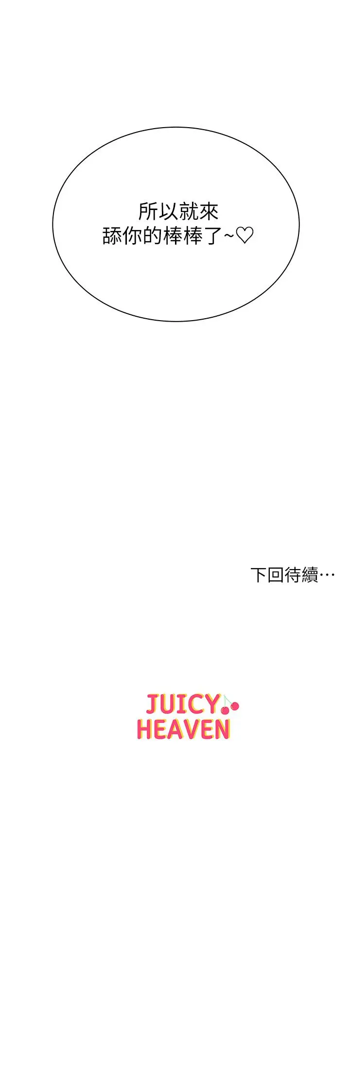 漫画《超市的漂亮姐姐》第59话第25张图