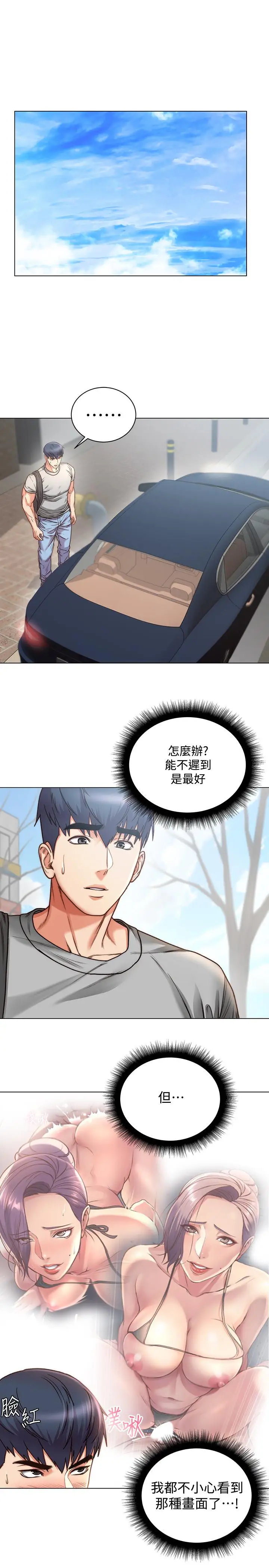 漫画《超市的漂亮姐姐》第59话第3张图