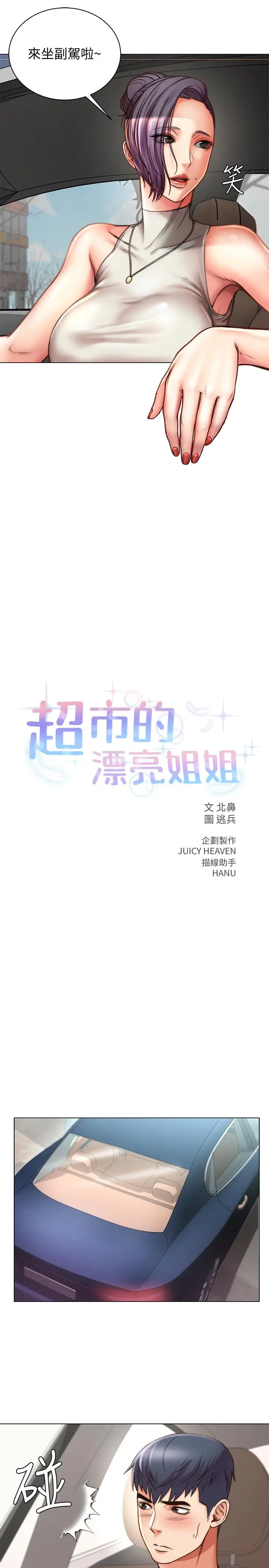 漫画《超市的漂亮姐姐》第59话第5张图